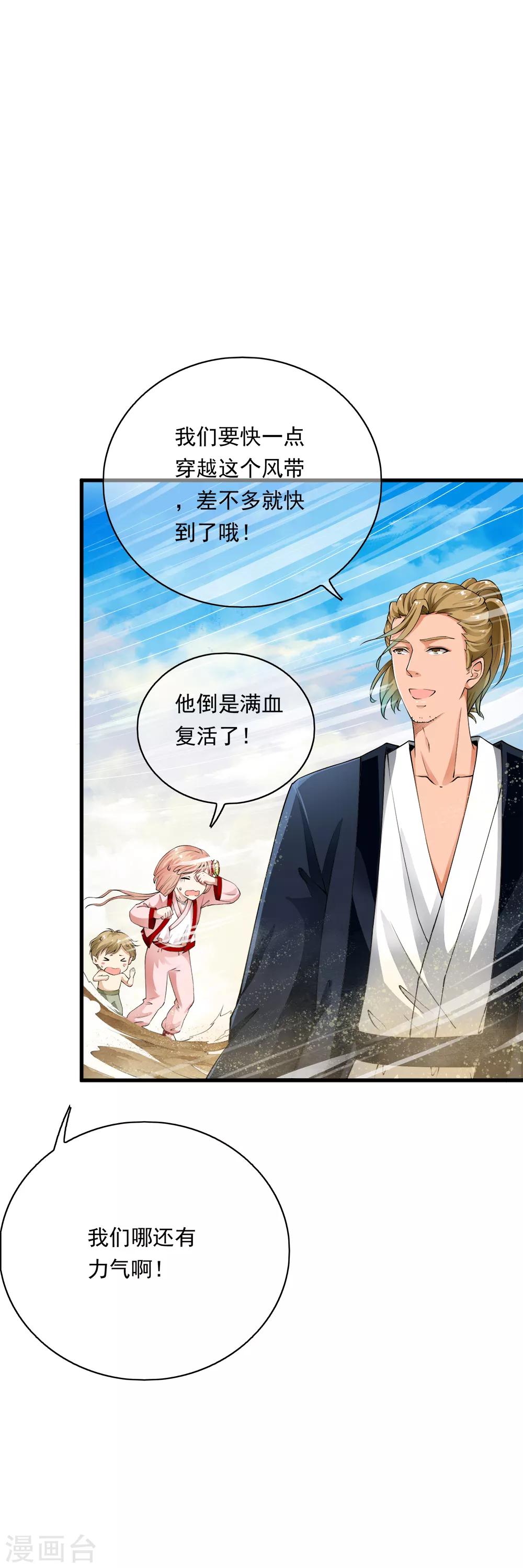 第85话 小哥哥“被”变异？2