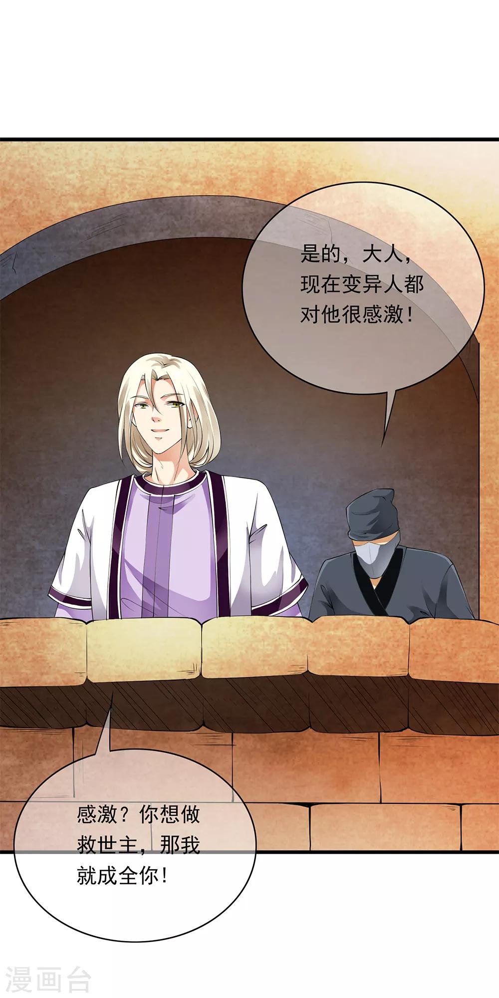 第85话 小哥哥“被”变异？27