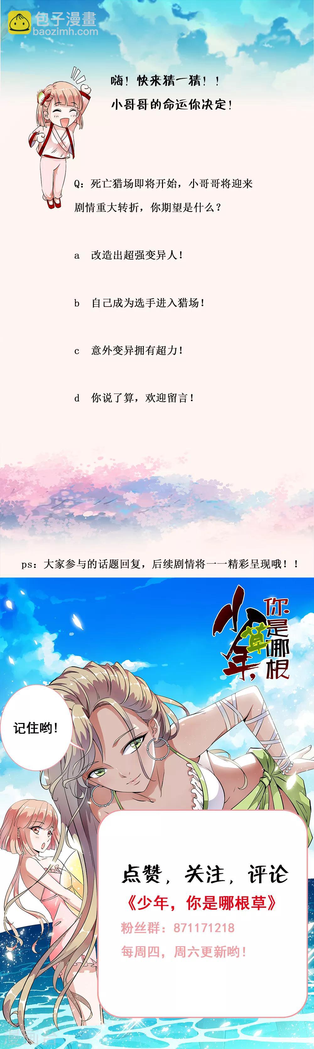 第85话 小哥哥“被”变异？34