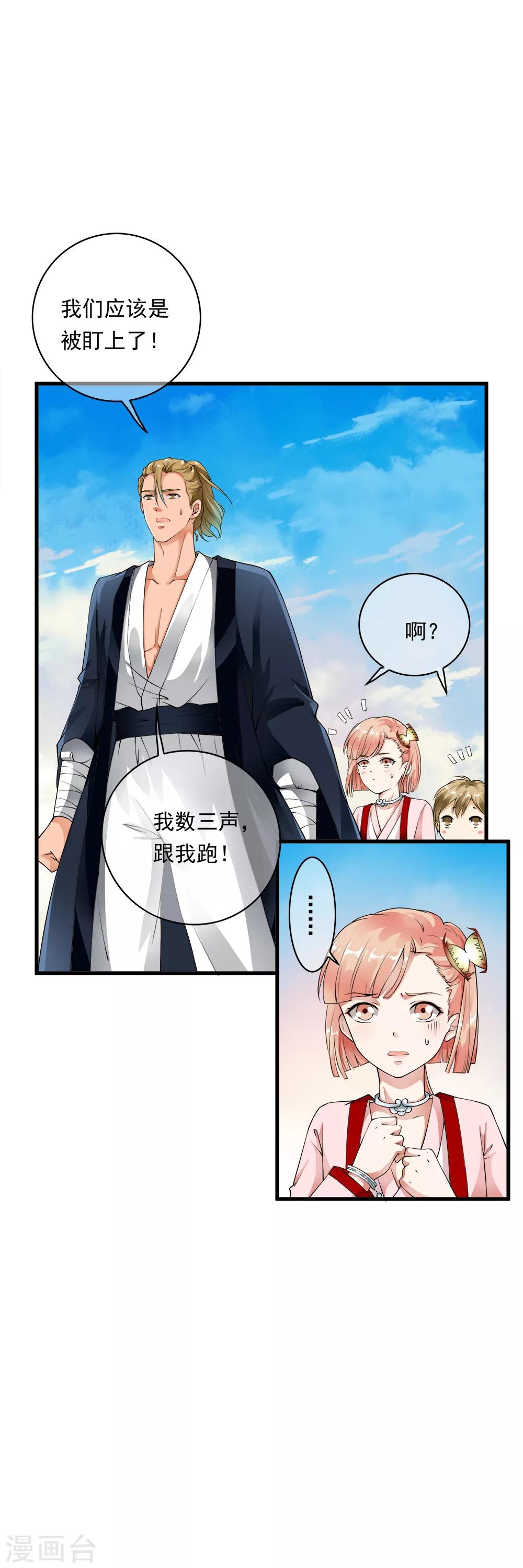 第85话 小哥哥“被”变异？8
