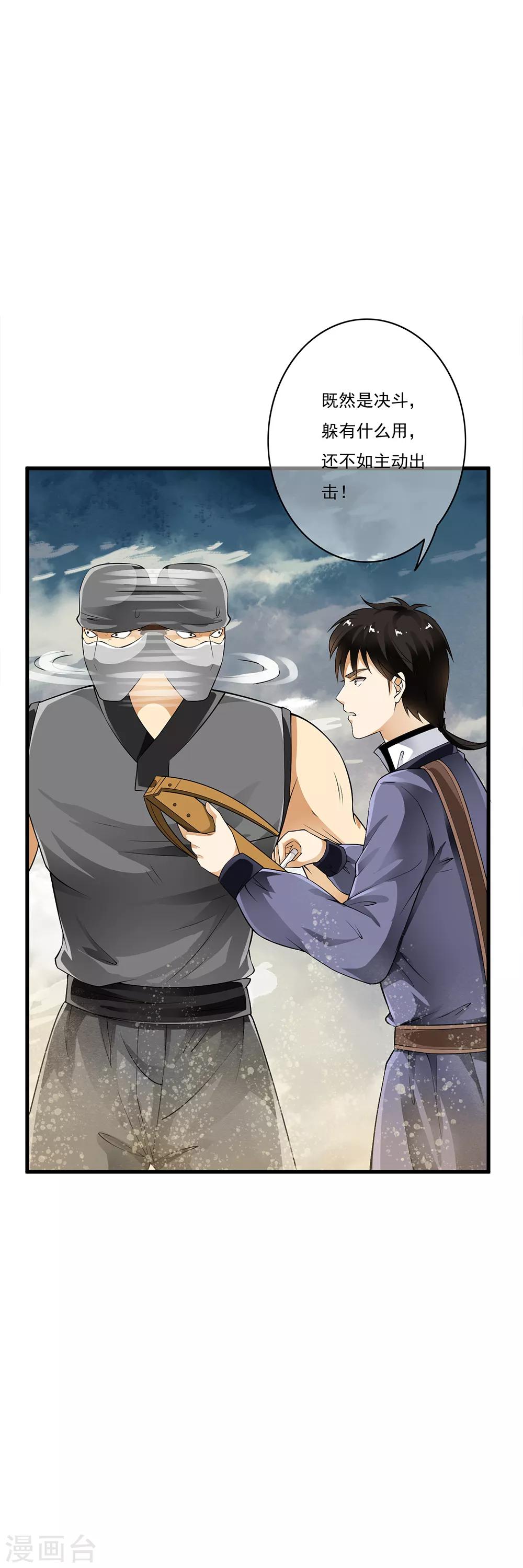 第89话 小哥哥大开杀戒！11