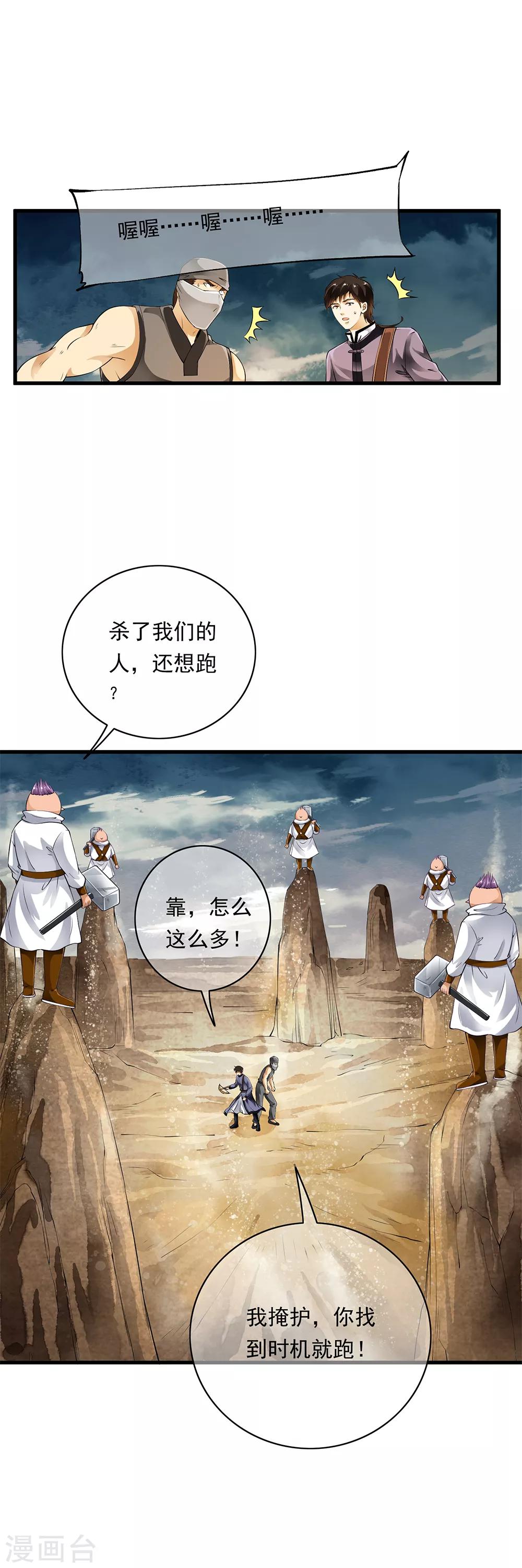 第89话 小哥哥大开杀戒！12