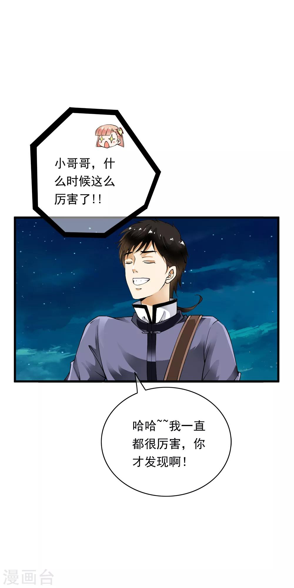 第94话 能力爆棚一击毙命！12