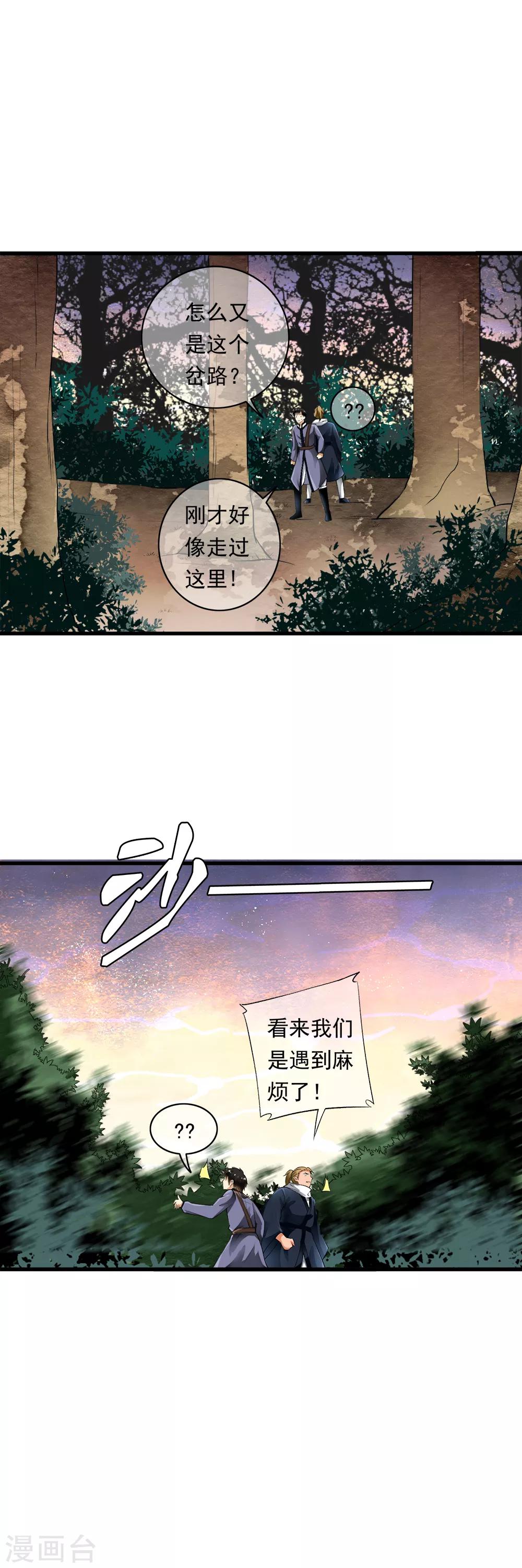第96话 小哥哥桃花朵朵开！18