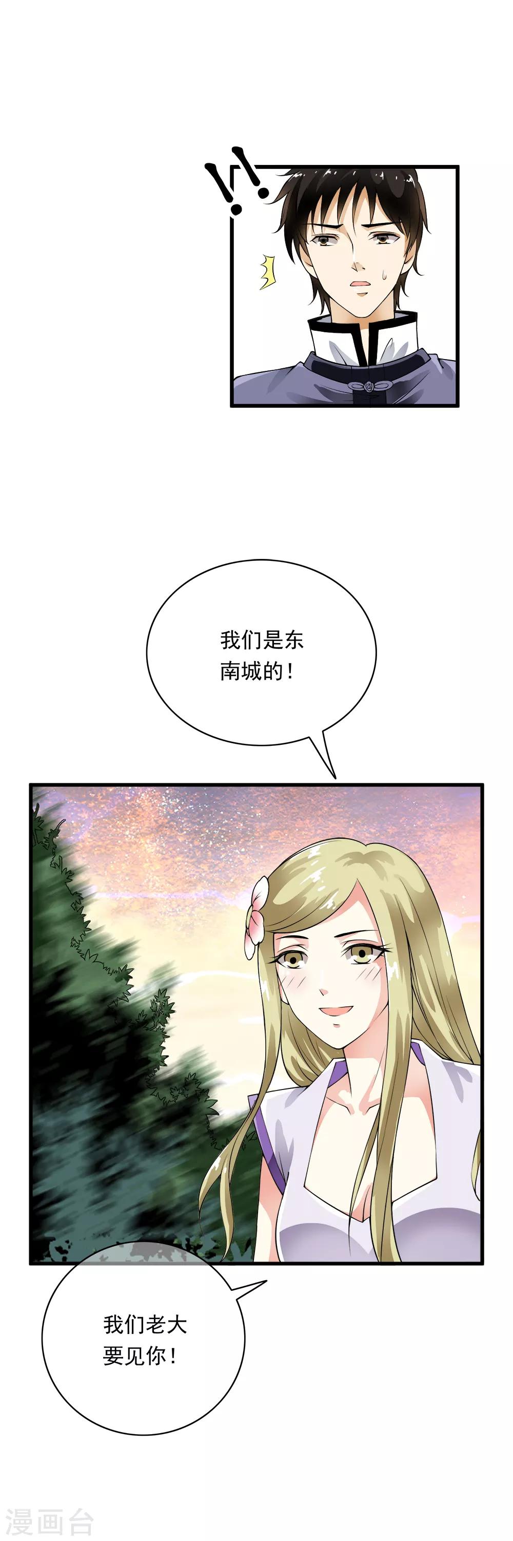 第96话 小哥哥桃花朵朵开！23
