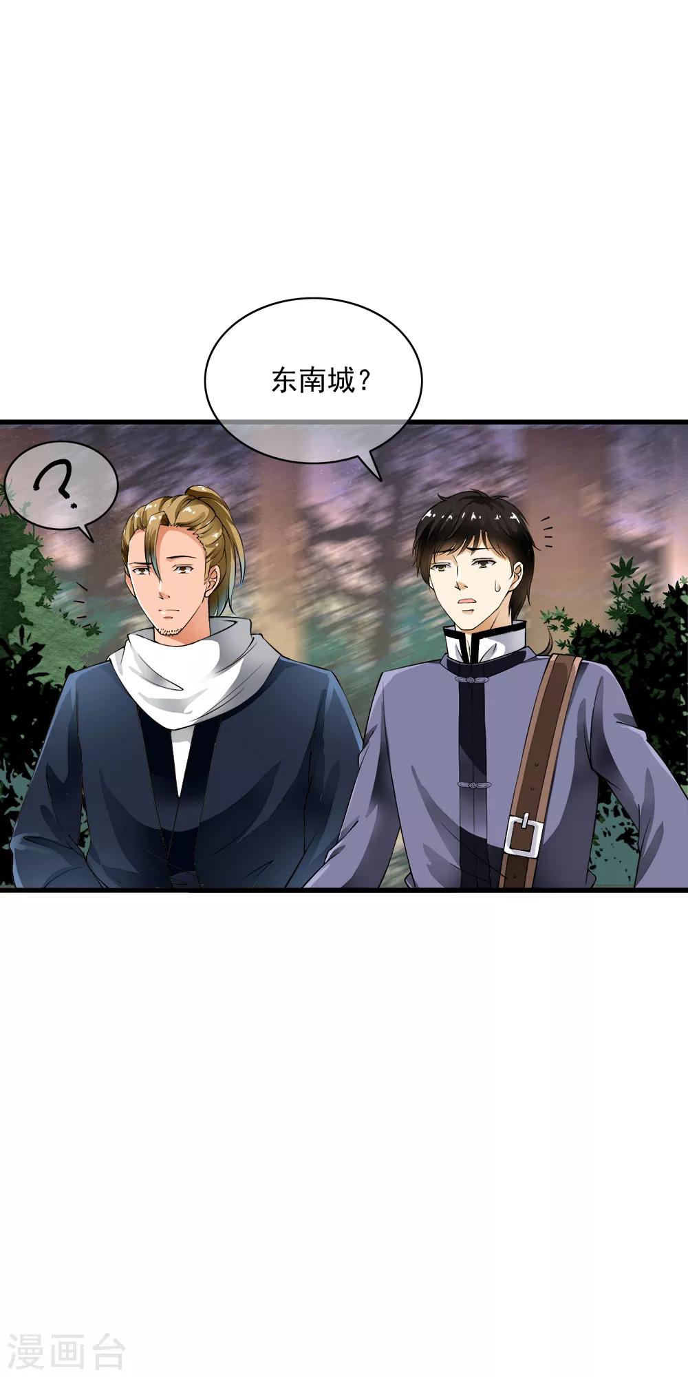 第96话 小哥哥桃花朵朵开！24
