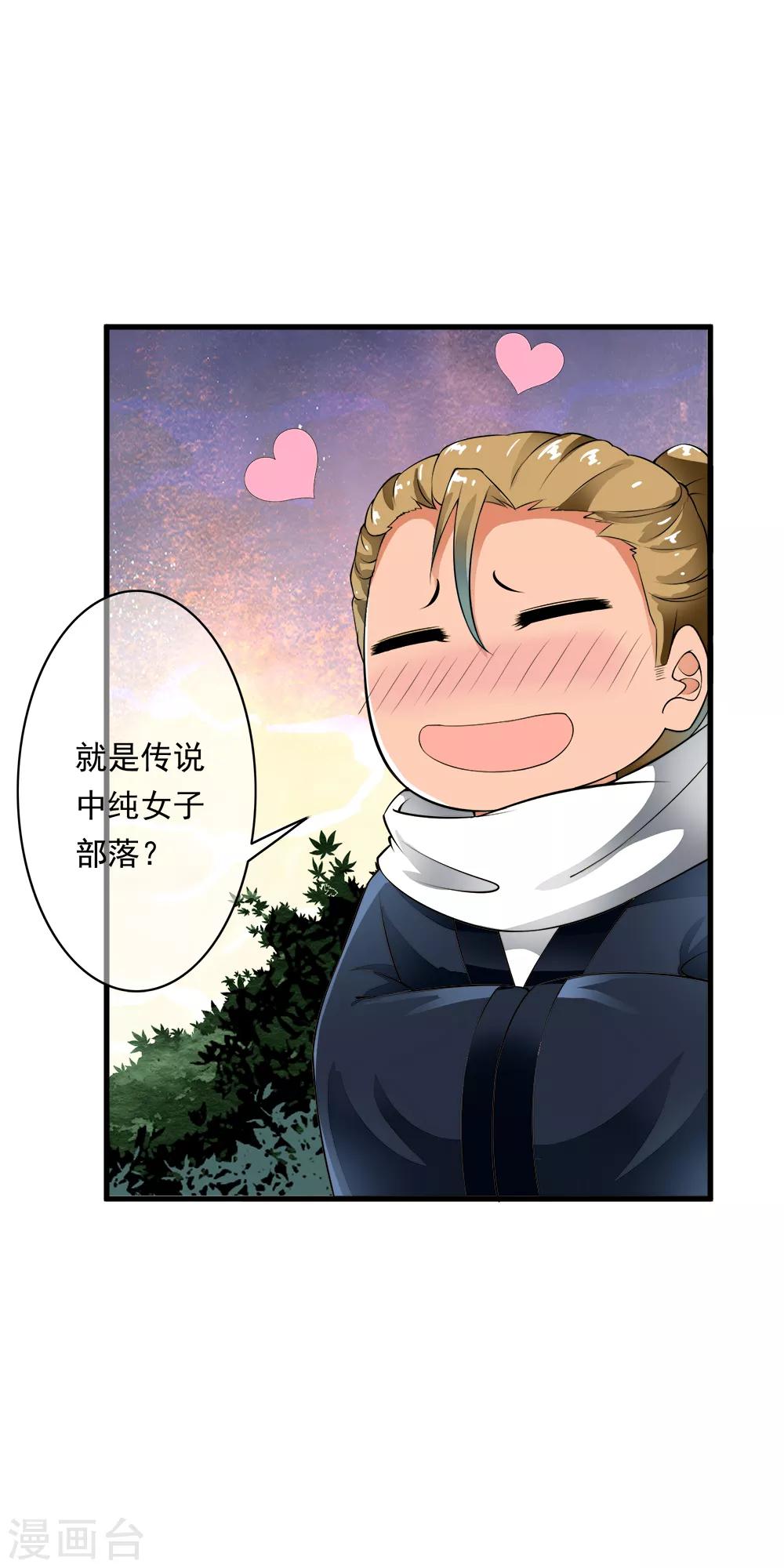 第96话 小哥哥桃花朵朵开！25