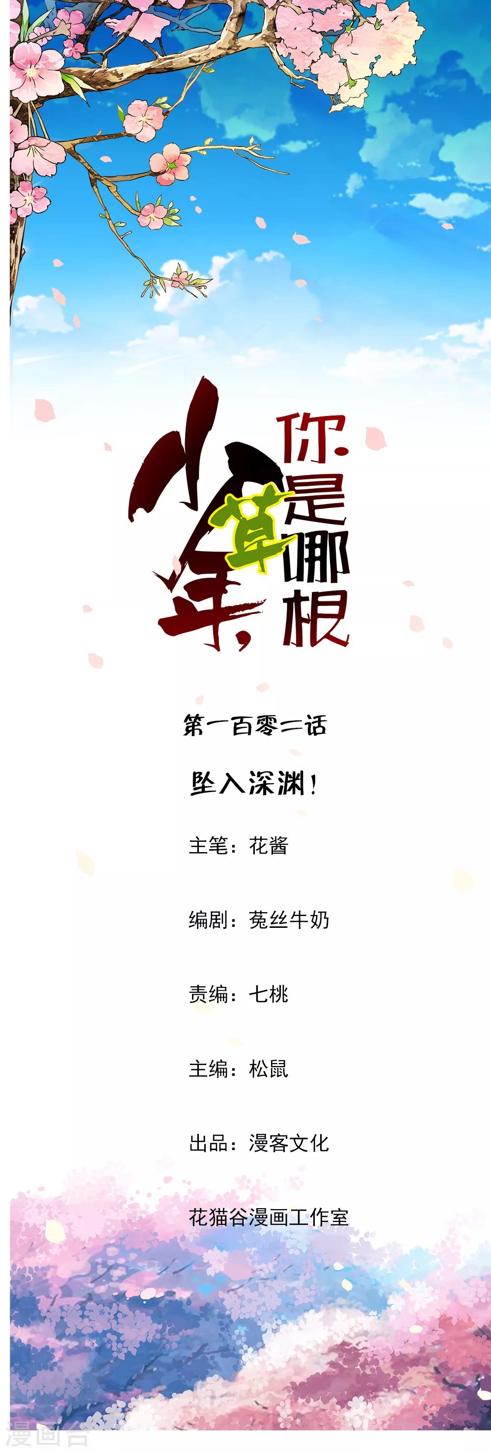 第102话 坠入深渊！0
