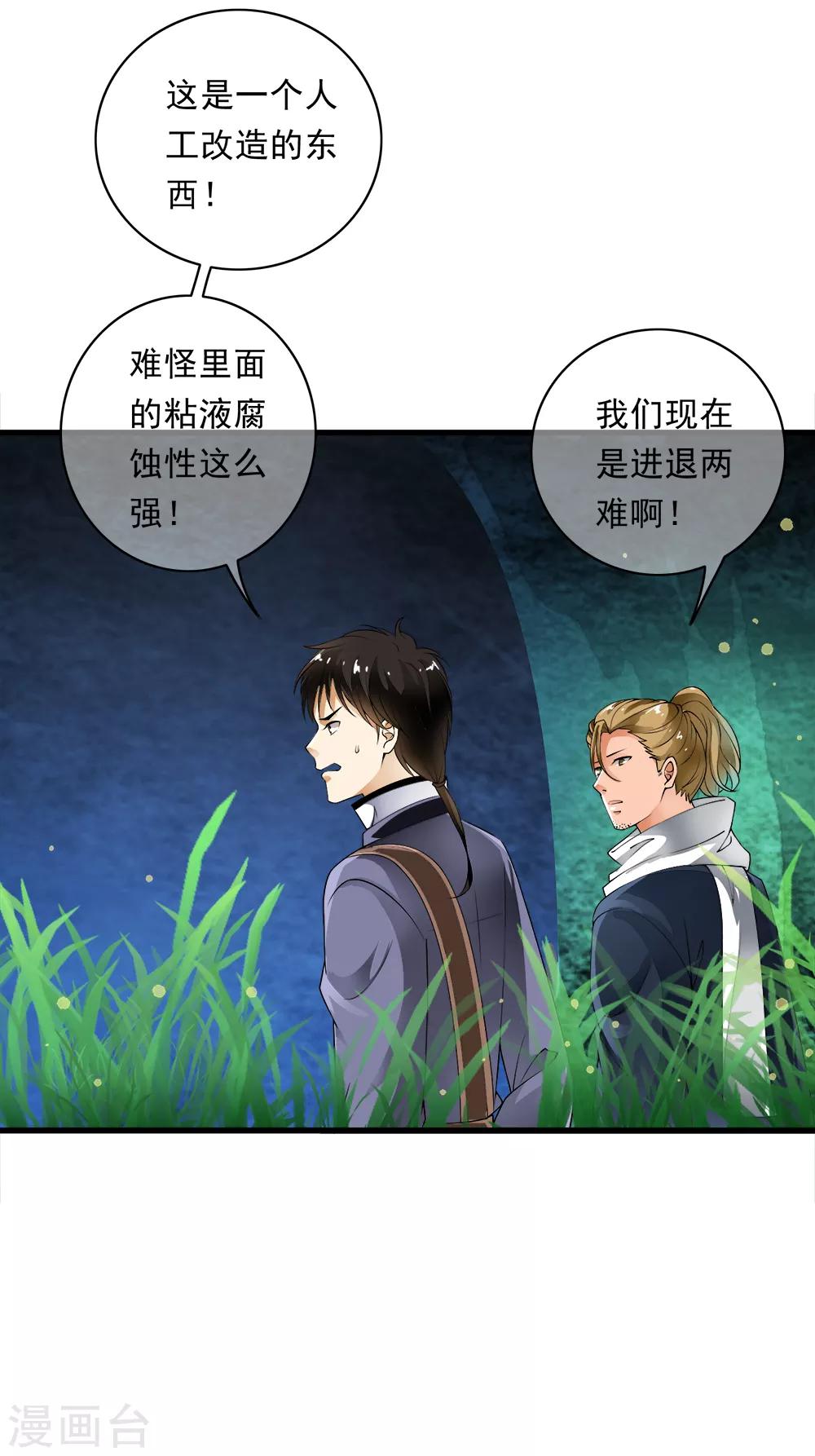 第102话 坠入深渊！14