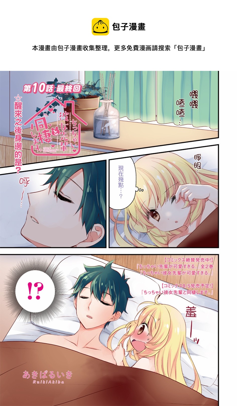第10话0