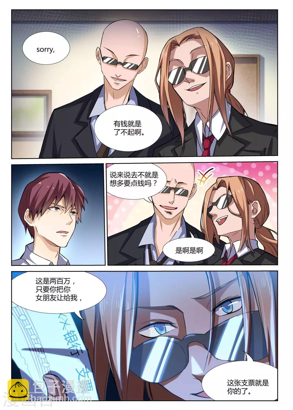 第2话 富二代了不起吗？10