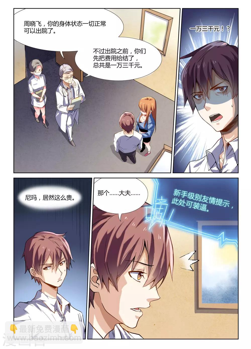第2话 富二代了不起吗？2