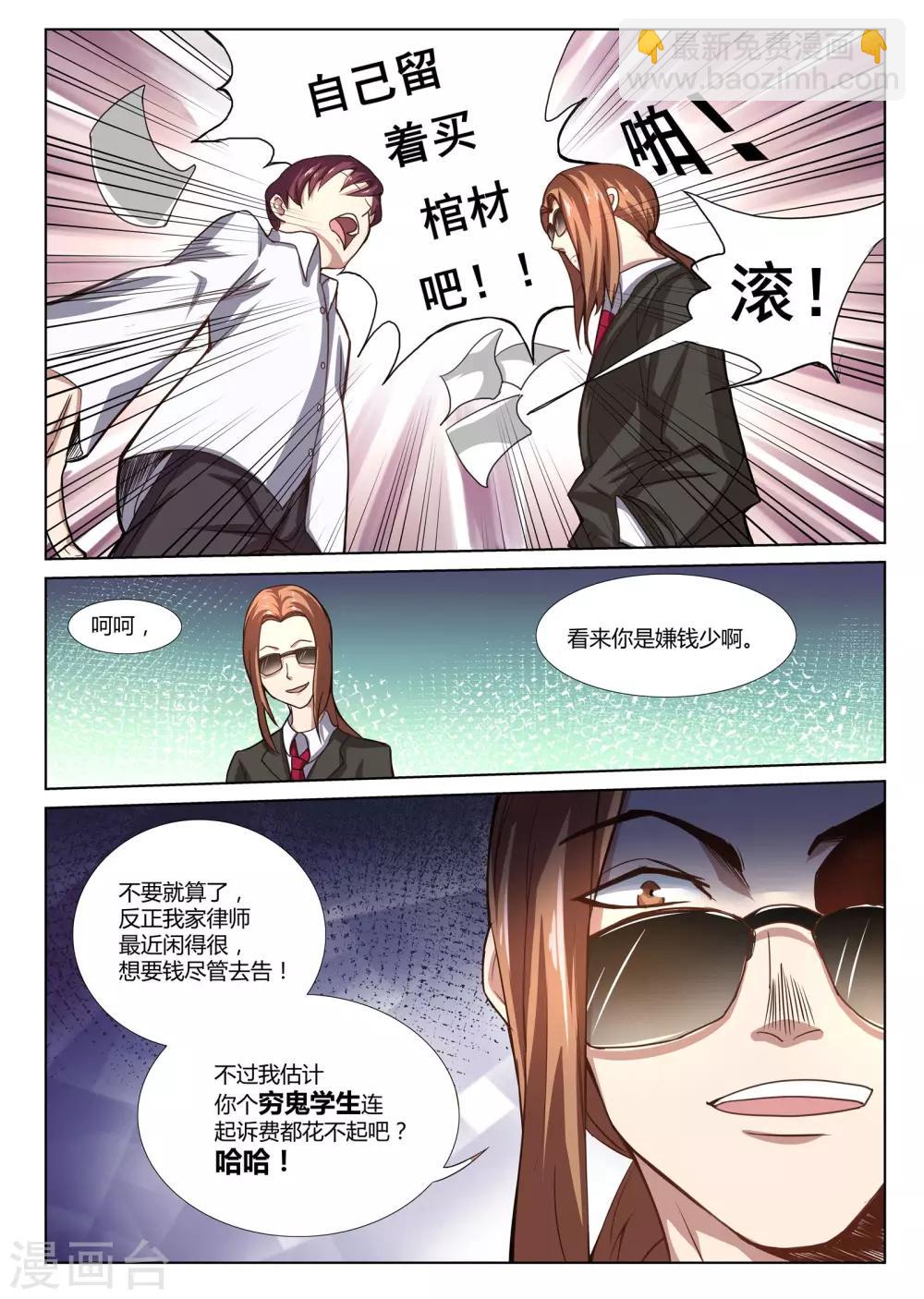 第2话 富二代了不起吗？7