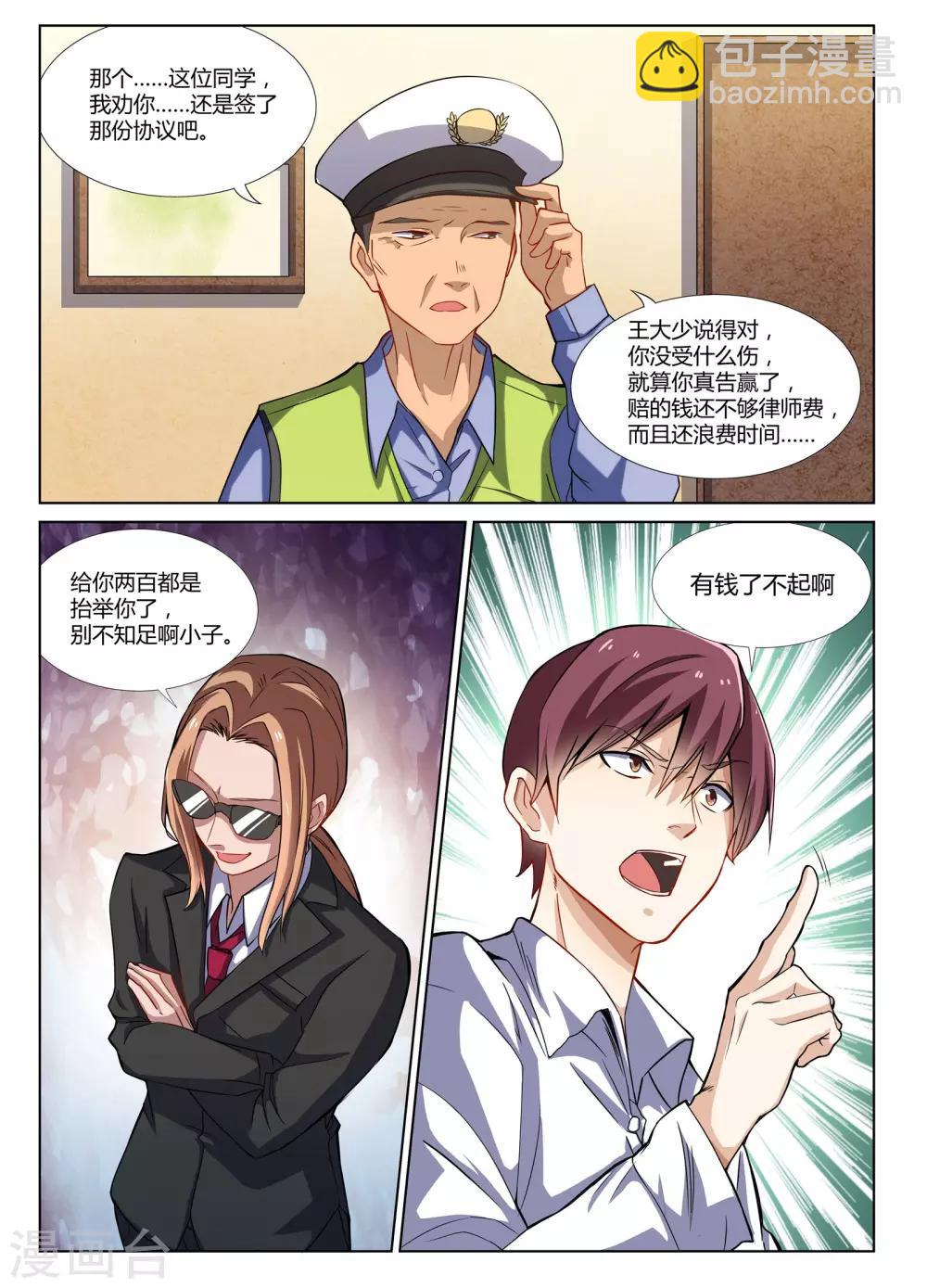 第2话 富二代了不起吗？9