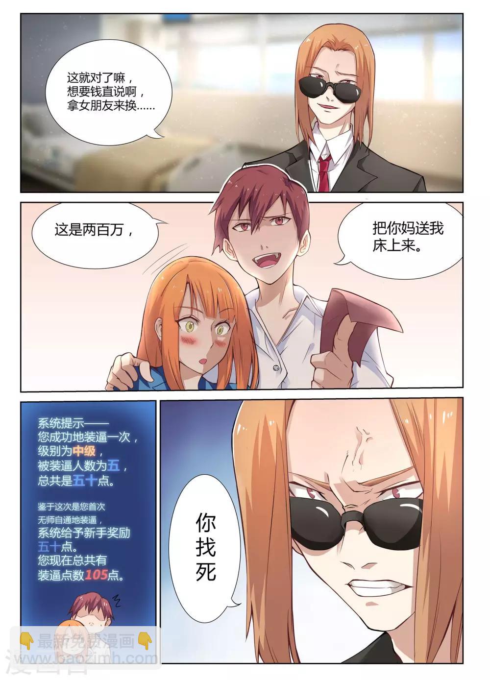 第3话 让你妈陪我可以吗？1