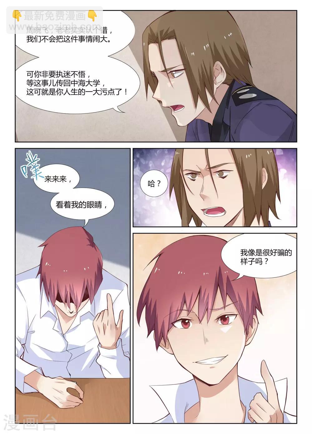 第4话 装逼系统的威力2