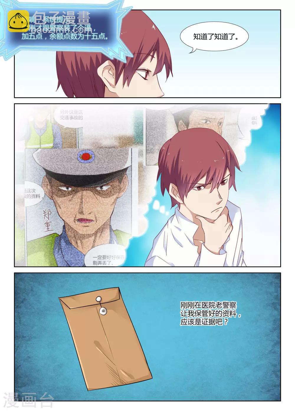 第4话 装逼系统的威力4