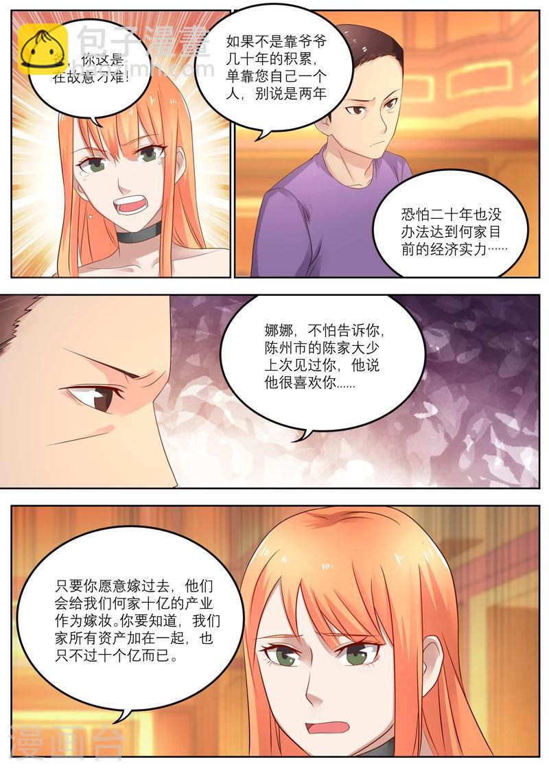 第12话 两年十个亿5