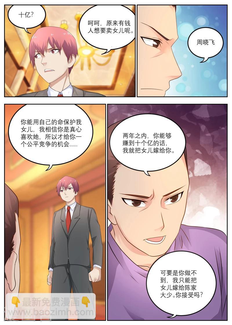 第12话 两年十个亿6