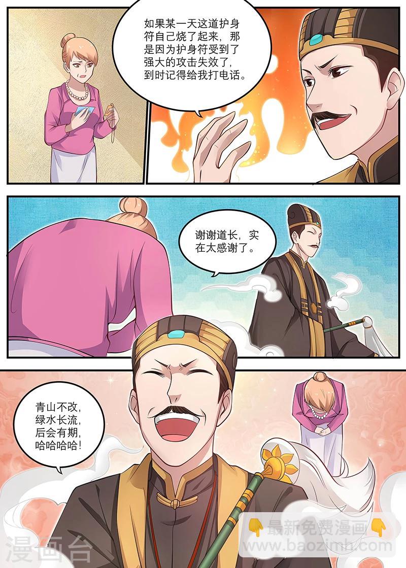 第18话 护身符10