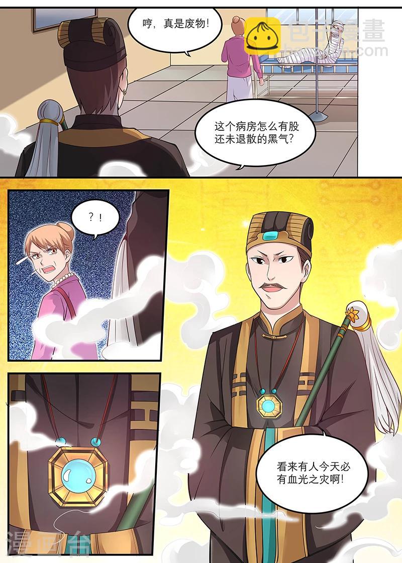 第18话 护身符2
