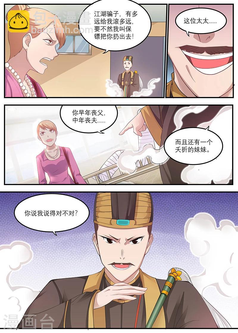 第18话 护身符3