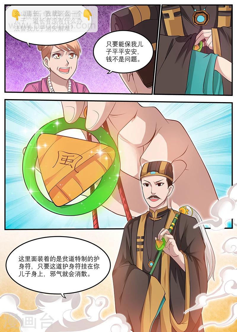 第18话 护身符6