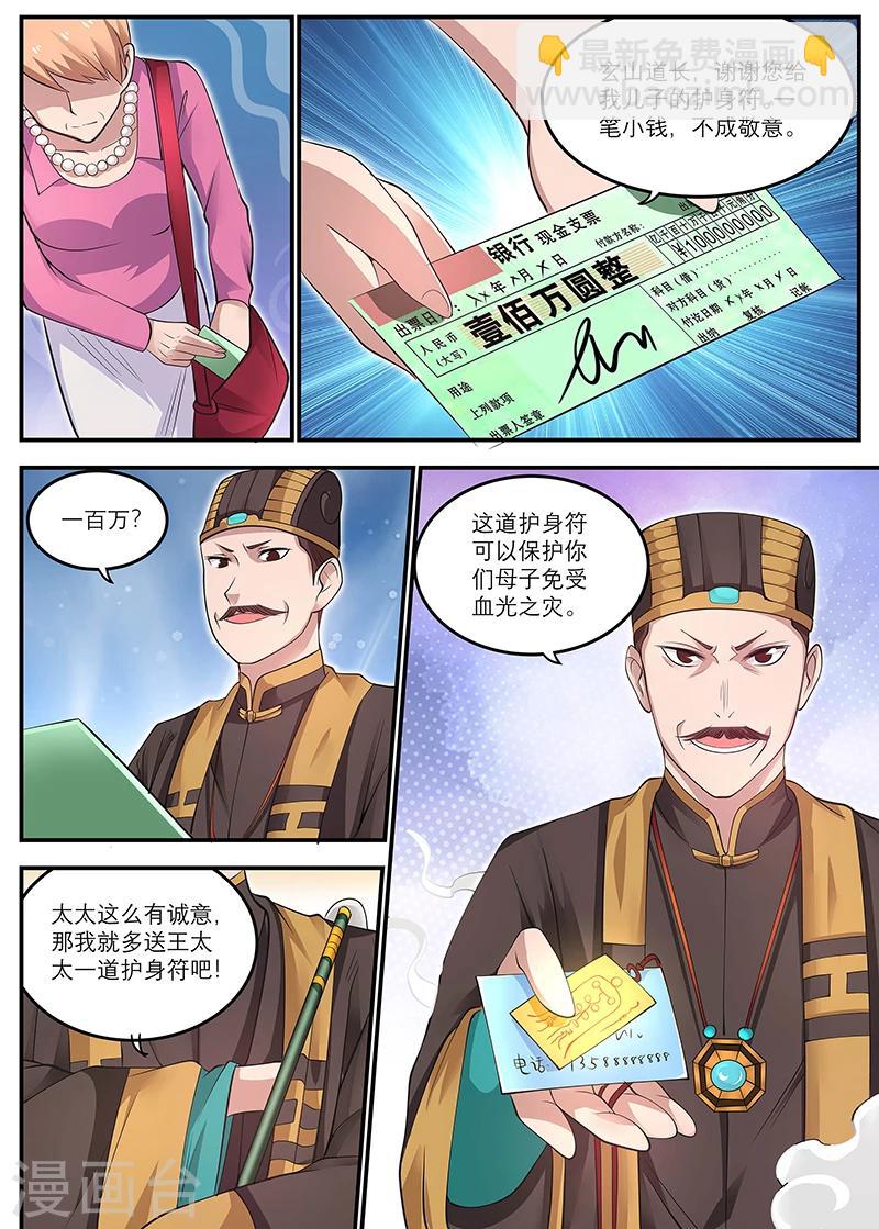 第18话 护身符9