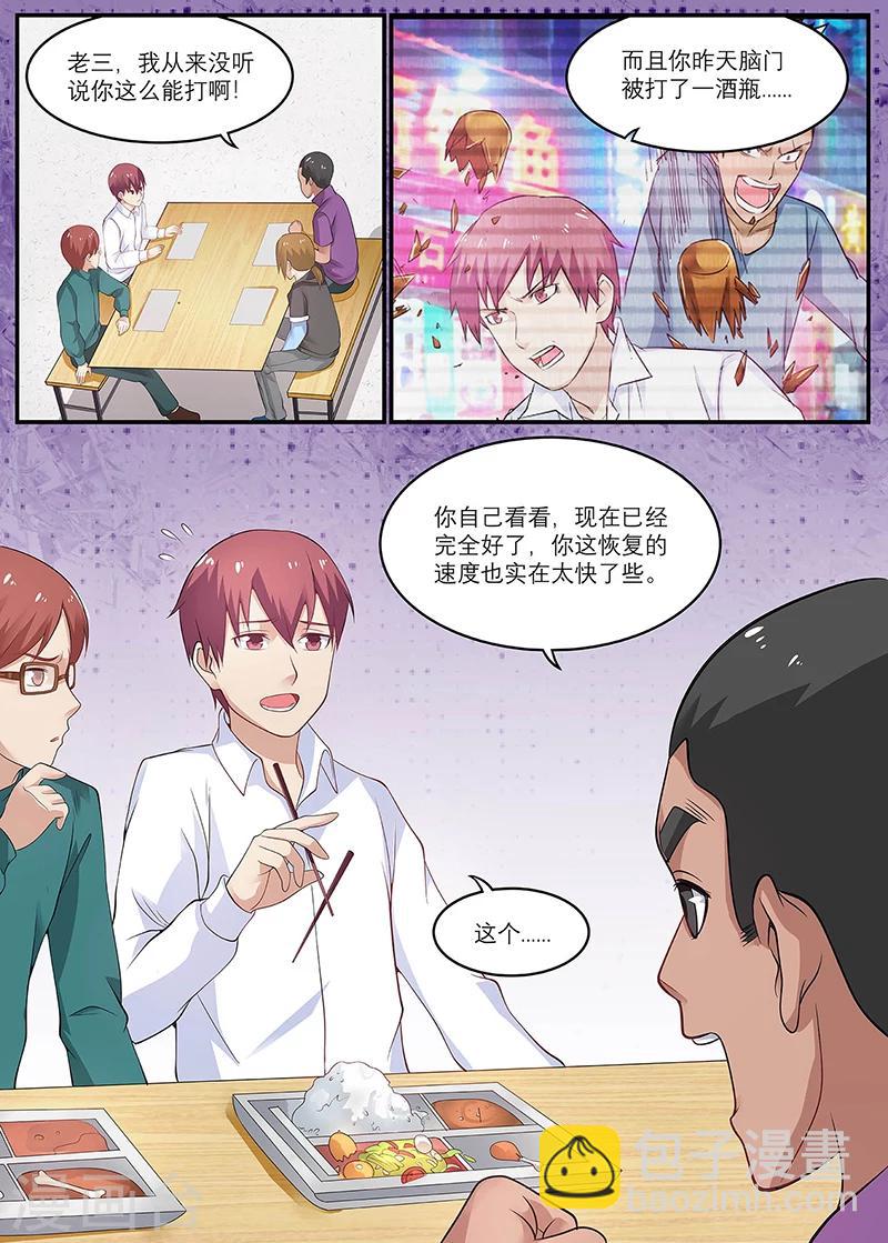 第19话 有种你打我啊2
