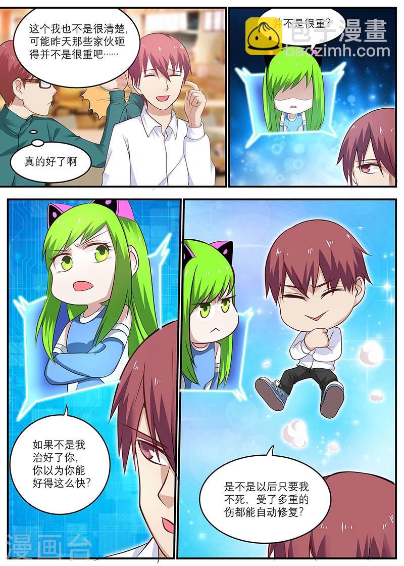第19话 有种你打我啊3