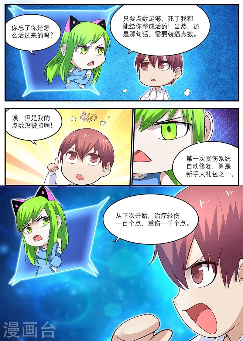 第19话 有种你打我啊4