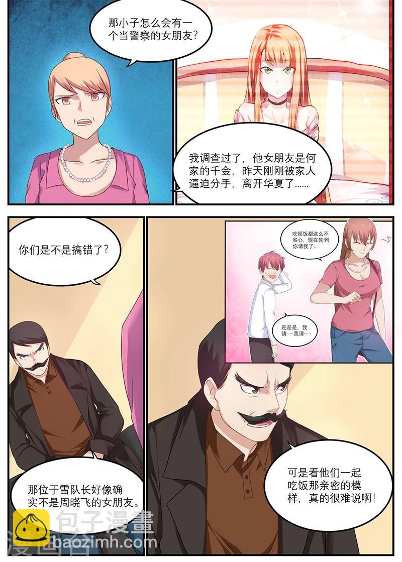 第26话 蓝浩龙3