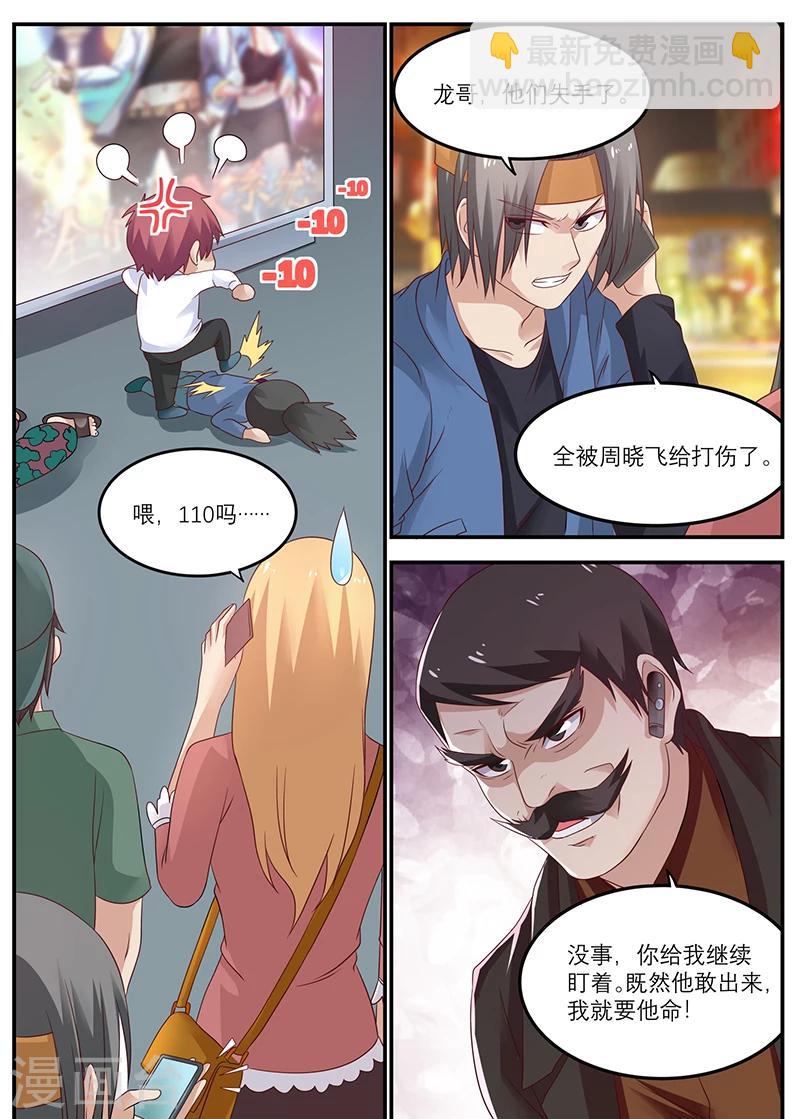 第27话 咏春，周晓飞！5