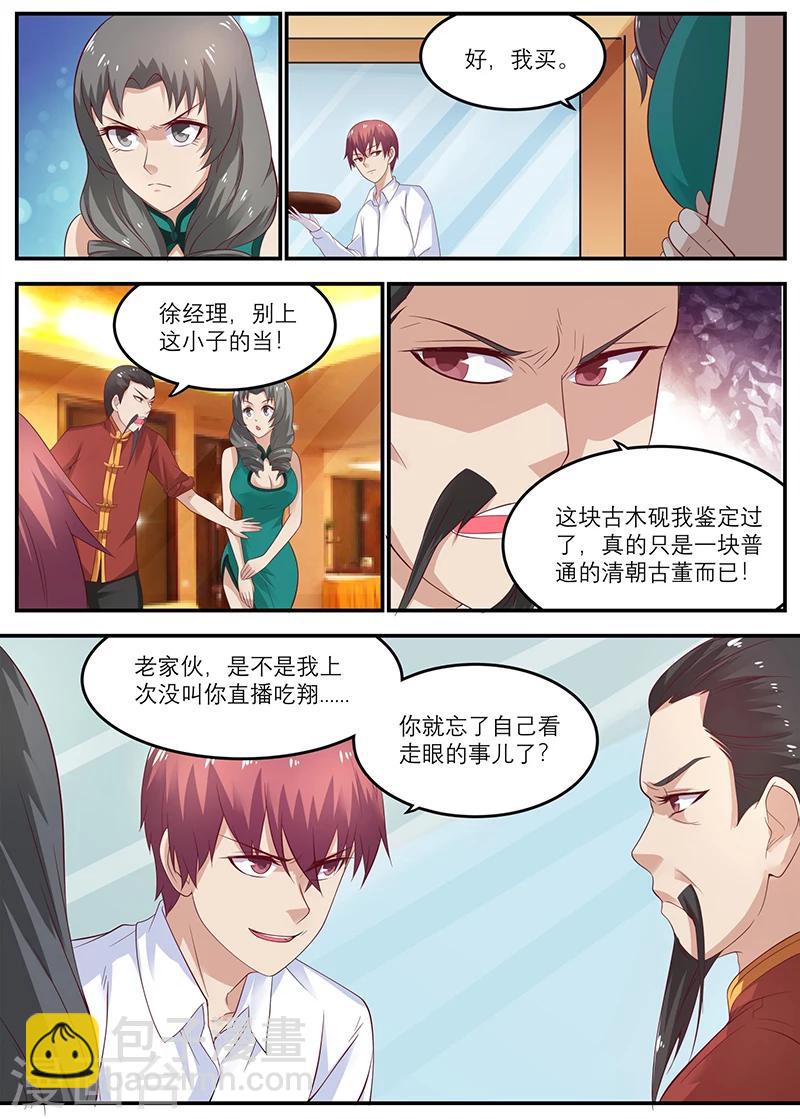 第32话 乖孙子，看好了！6
