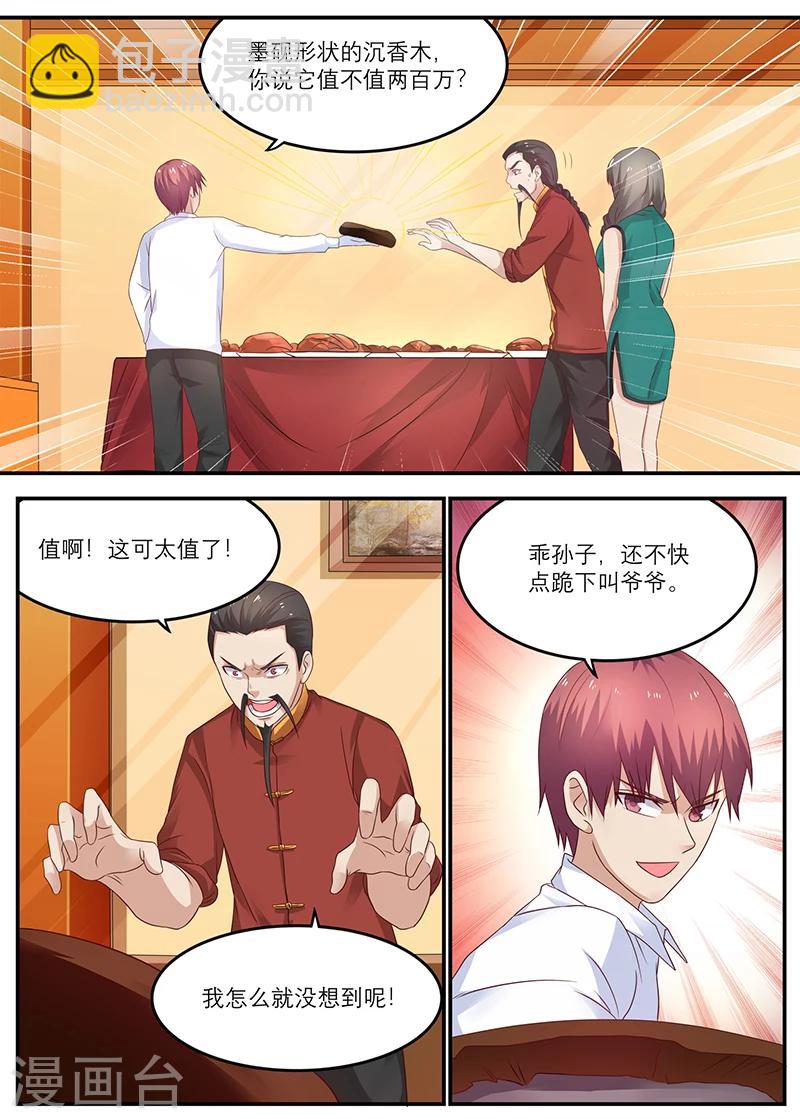第33话 千年沉香木！3