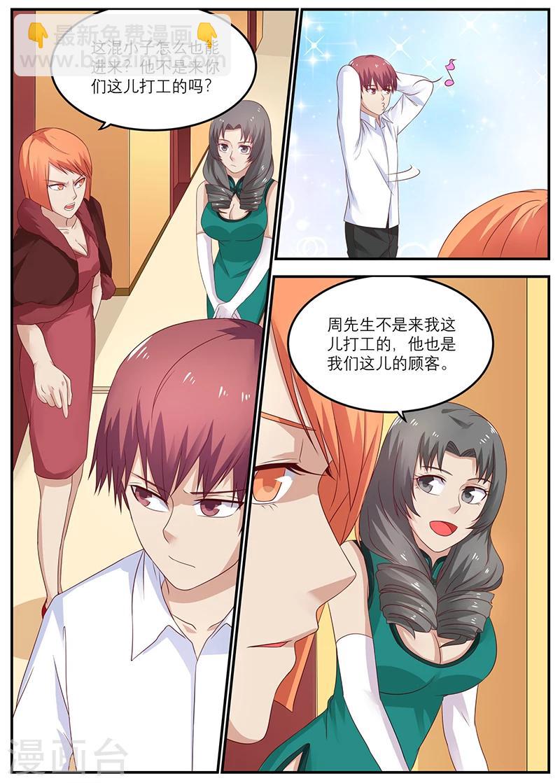 第34话 你来这儿打工的吧？6