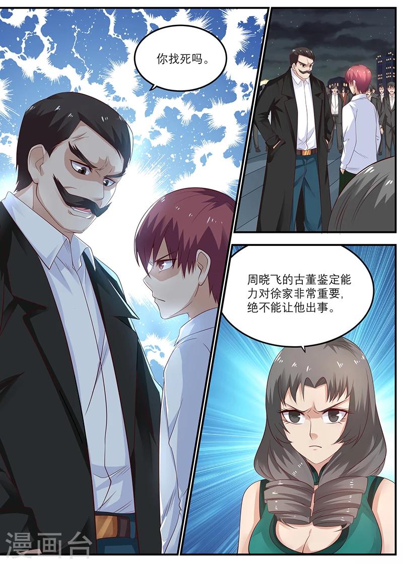 第36话 装逼成功0