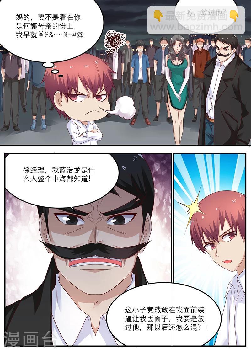第36话 装逼成功2