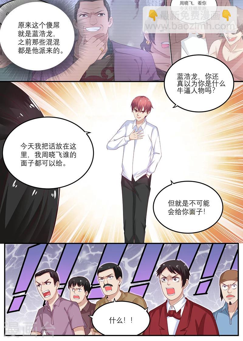 第36话 装逼成功3