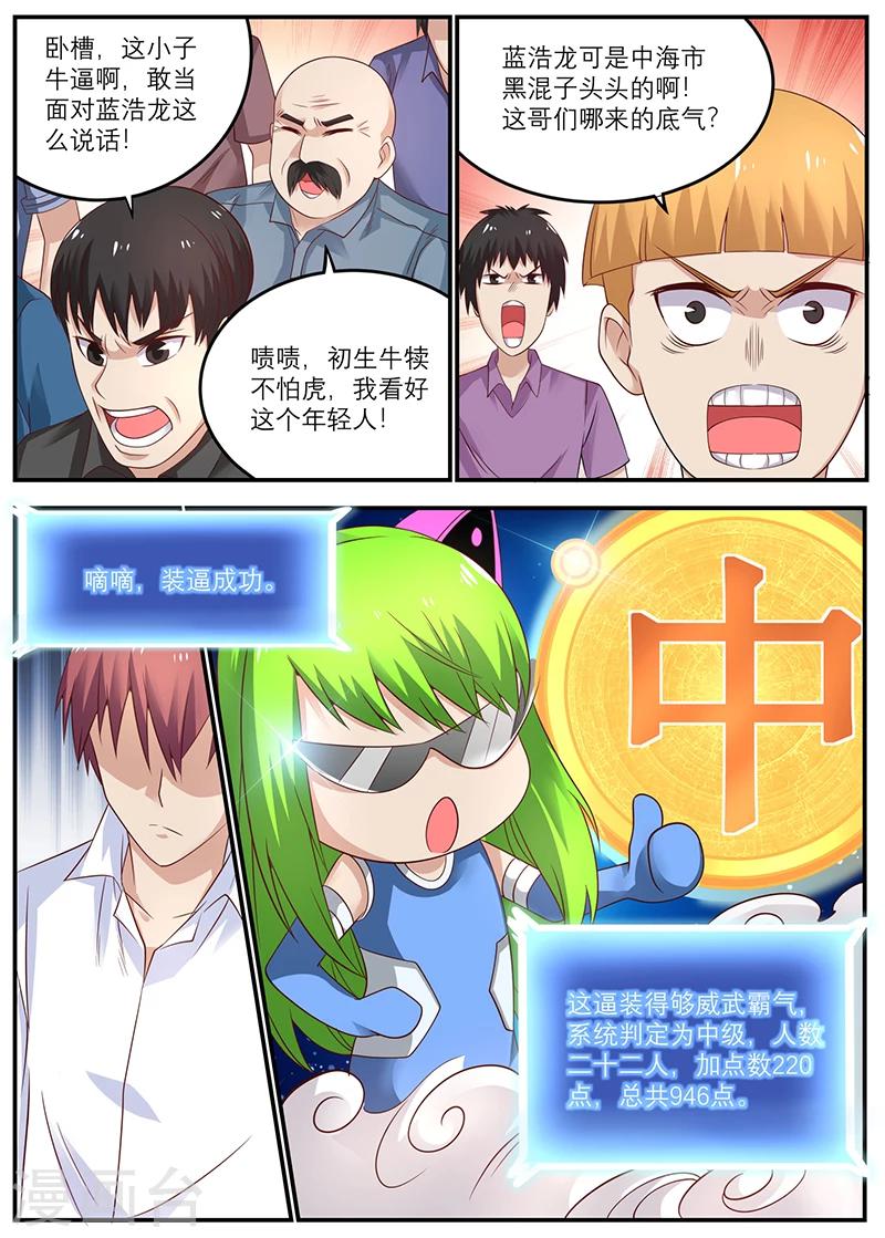 第36话 装逼成功4