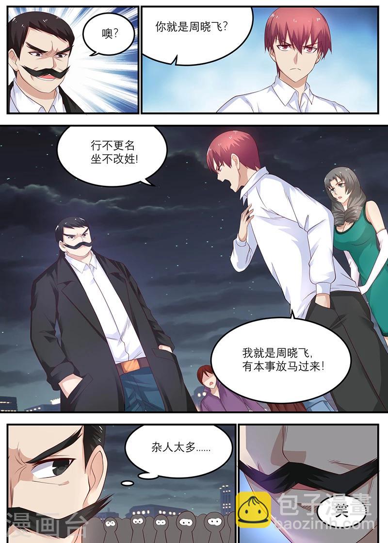第36话 装逼成功5