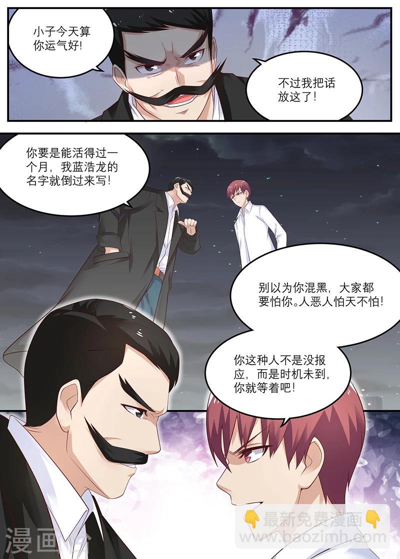 第36话 装逼成功6