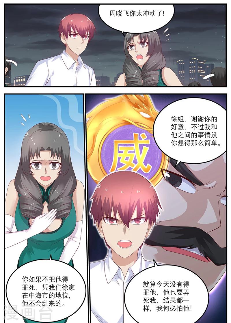 第37话 打脸了吧0