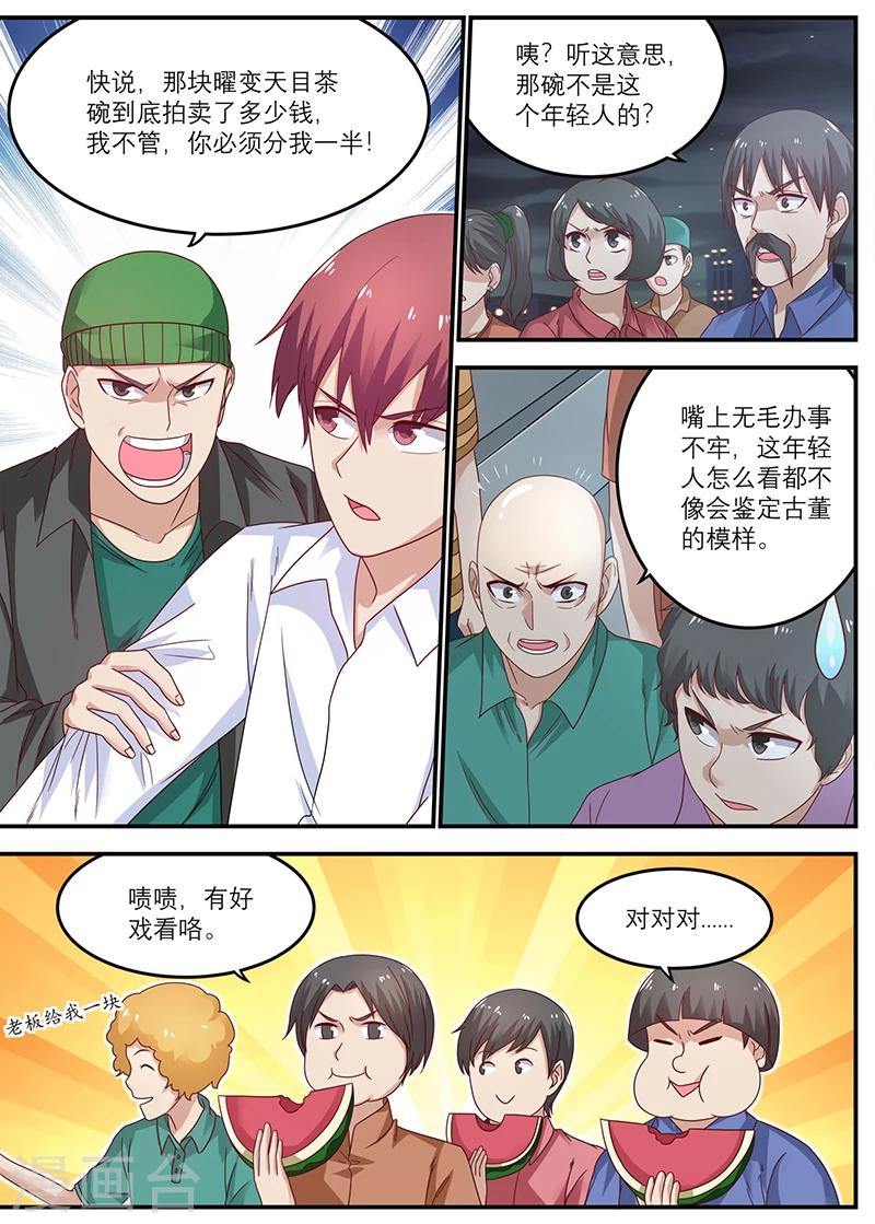 第37话 打脸了吧3
