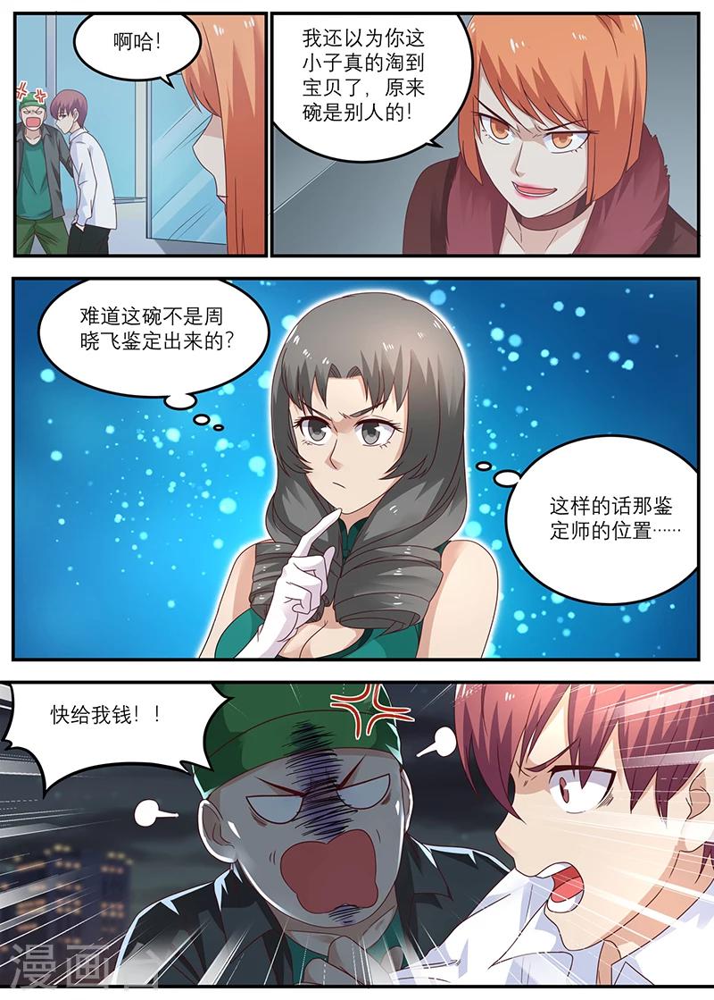 第37话 打脸了吧4