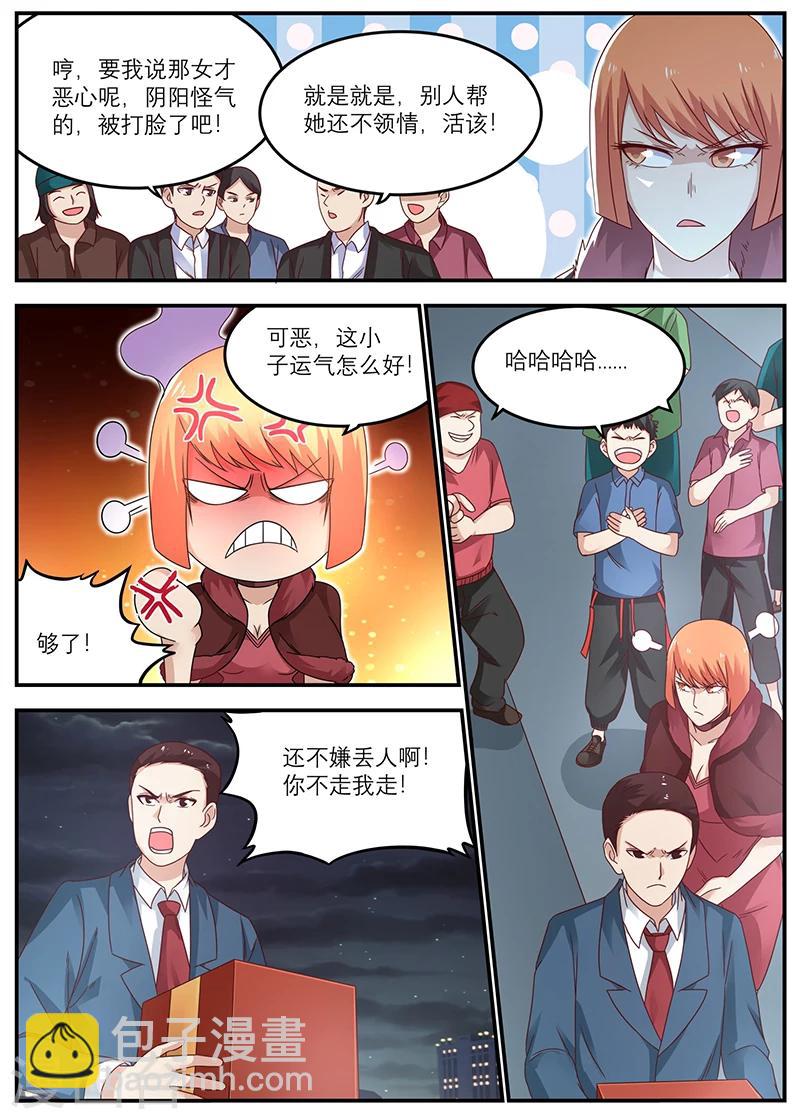第37话 打脸了吧7