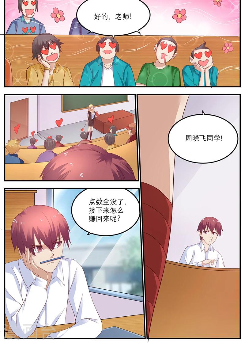 第41话 周晓飞，你给我滚出去1