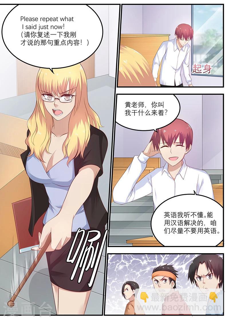 第41话 周晓飞，你给我滚出去2