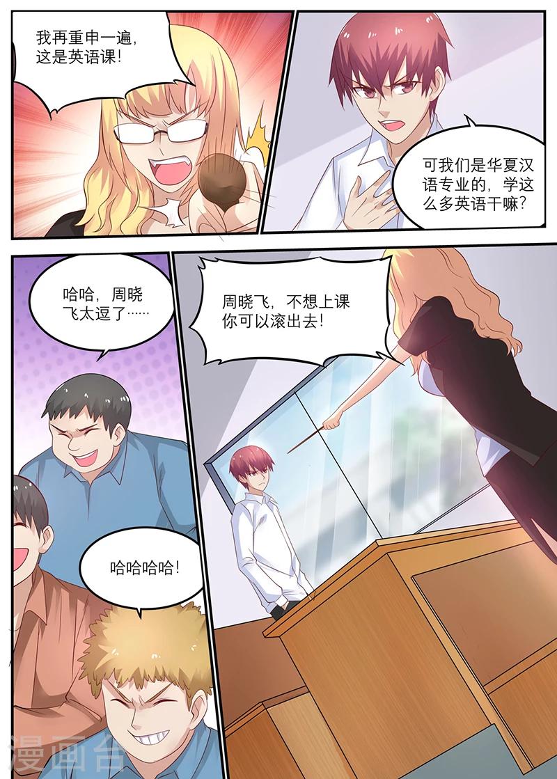第41话 周晓飞，你给我滚出去4