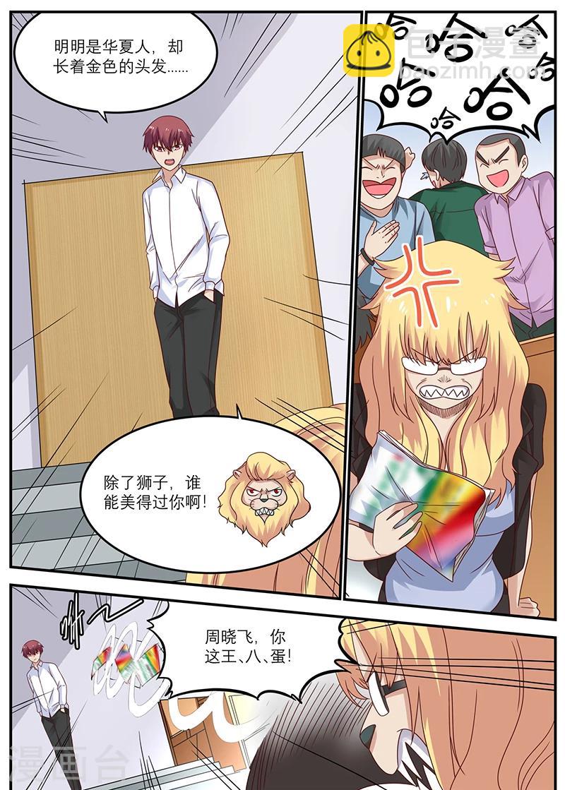 第41话 周晓飞，你给我滚出去7